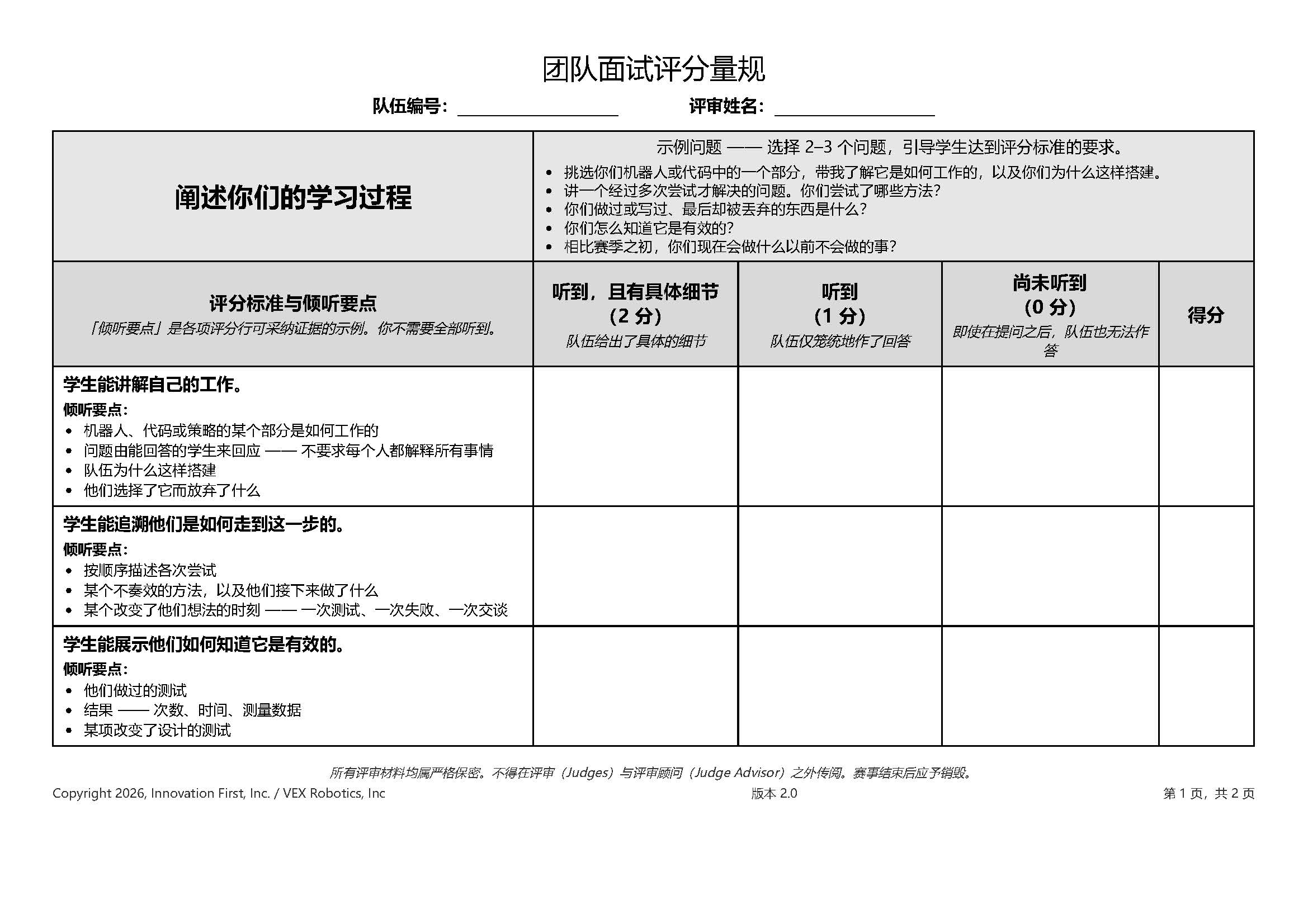 team-interview-rubric-A4-v2.0-中文_页面_1.jpg