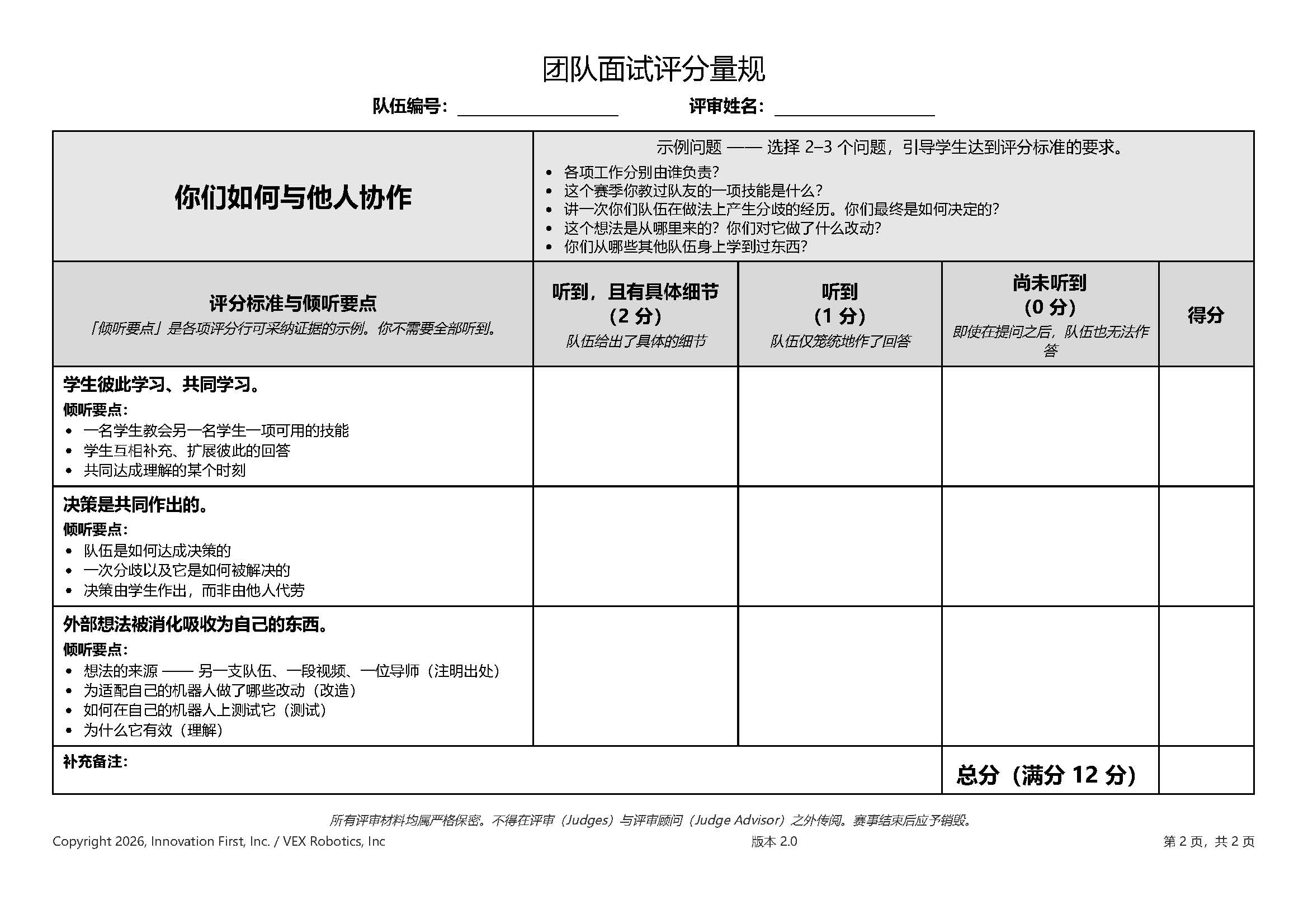 team-interview-rubric-A4-v2.0-中文_页面_2.jpg